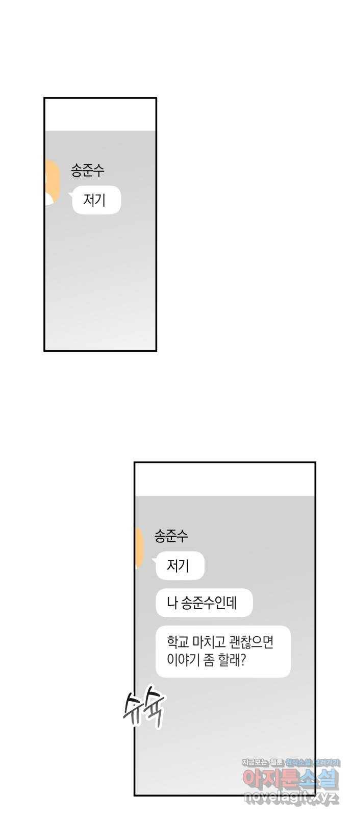 하지만 너는 2D잖아 15화 - 그건? 39