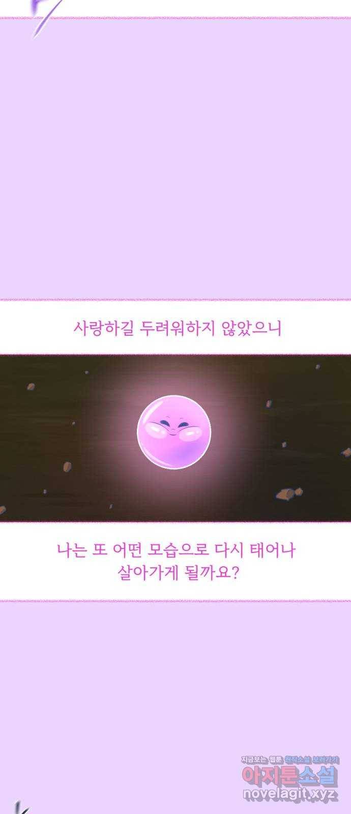 오징어도 사랑이 되나요? 마지막화 3