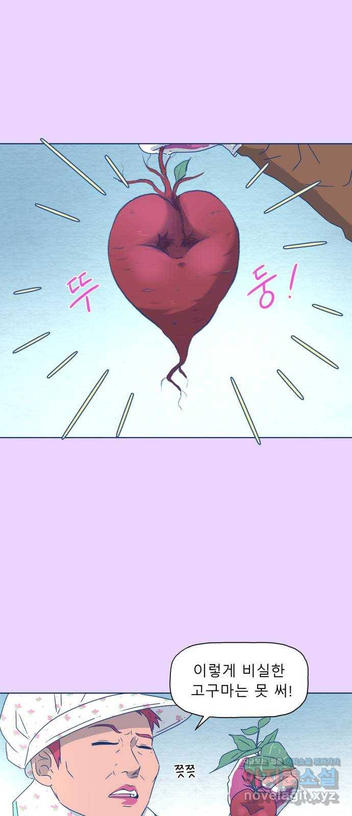 오징어도 사랑이 되나요? 마지막화 5