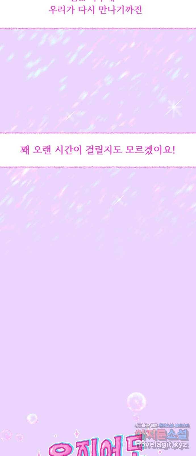 오징어도 사랑이 되나요? 마지막화 7
