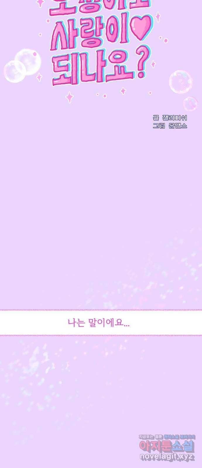 오징어도 사랑이 되나요? 마지막화 8