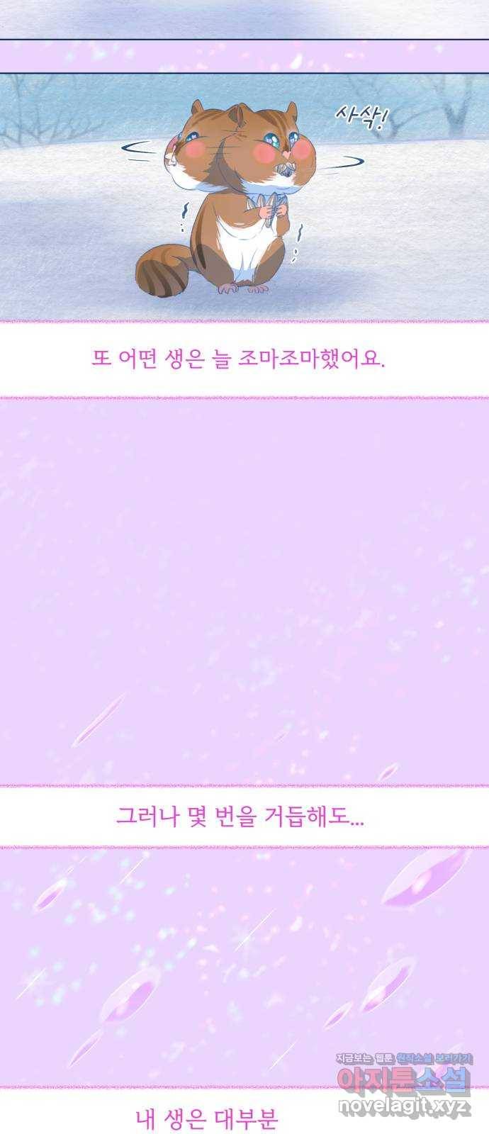 오징어도 사랑이 되나요? 마지막화 11