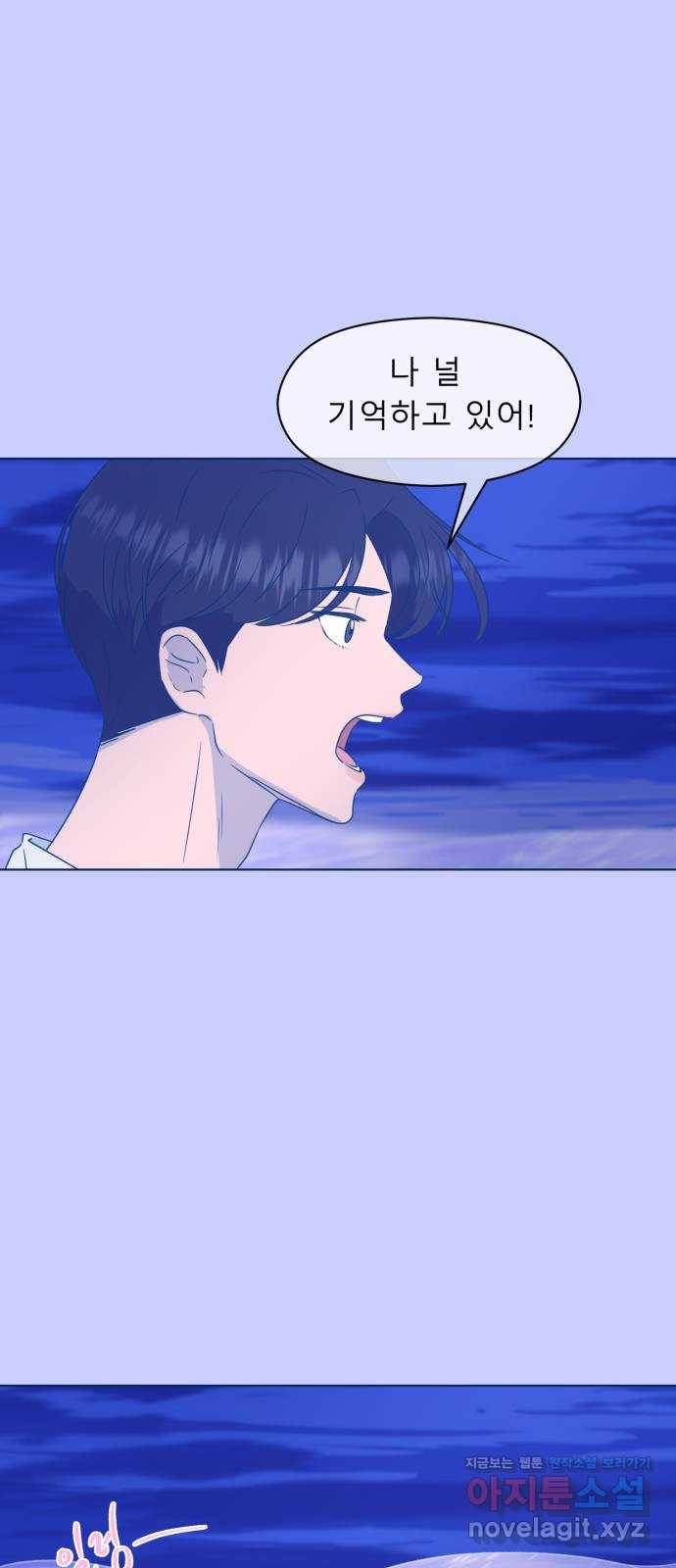 오징어도 사랑이 되나요? 마지막화 16