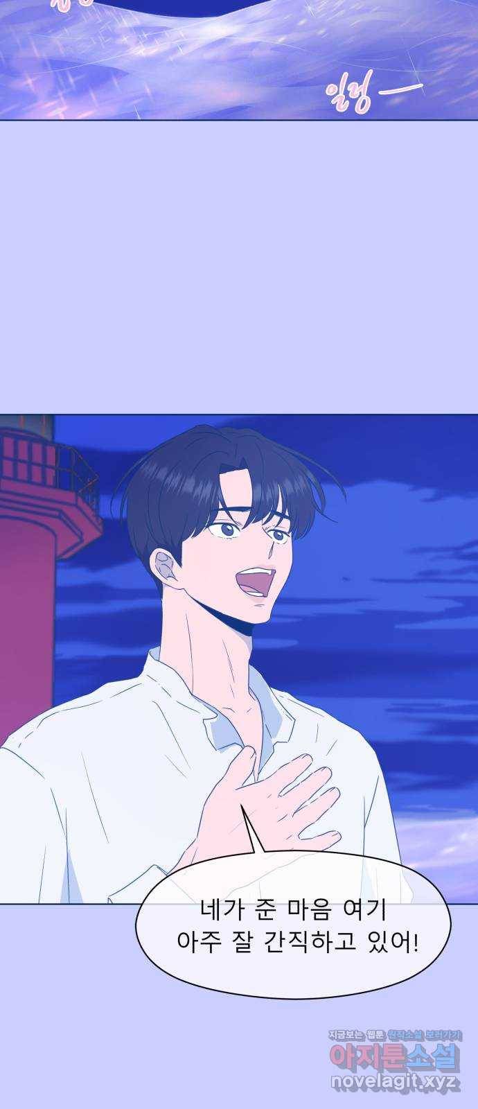 오징어도 사랑이 되나요? 마지막화 17