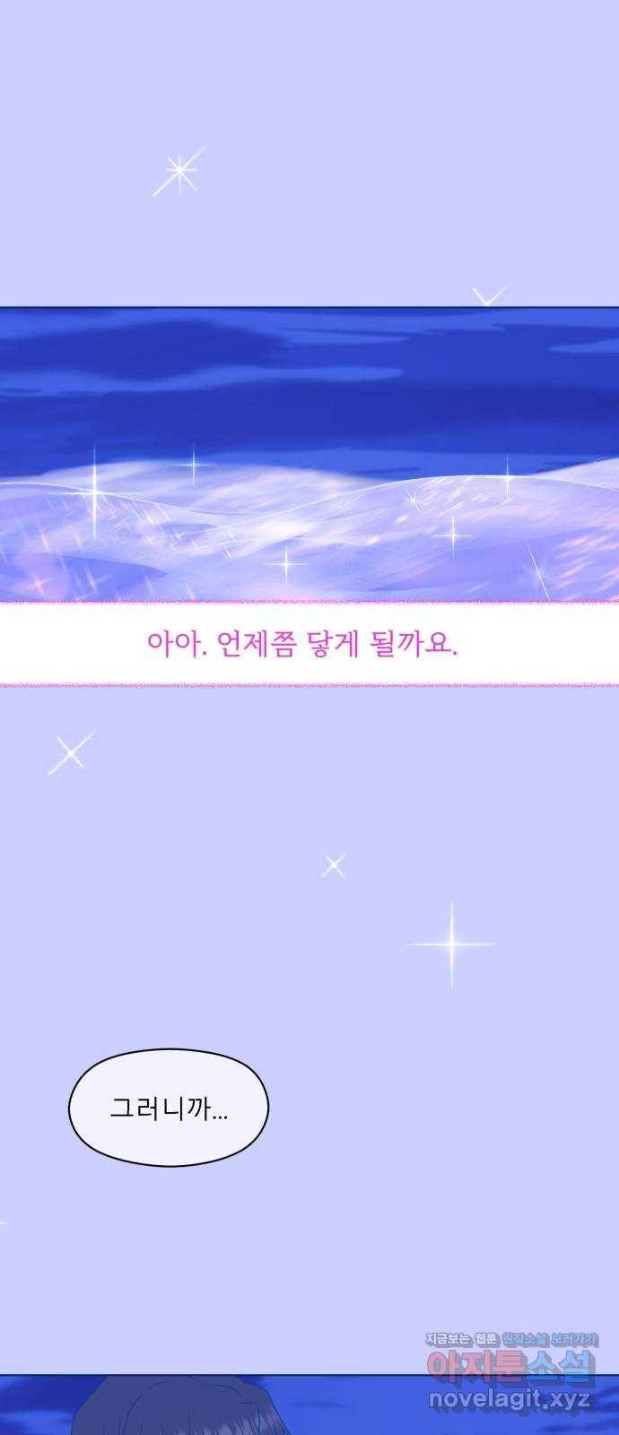 오징어도 사랑이 되나요? 마지막화 18