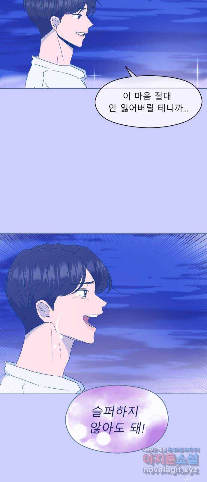 오징어도 사랑이 되나요? 마지막화 19