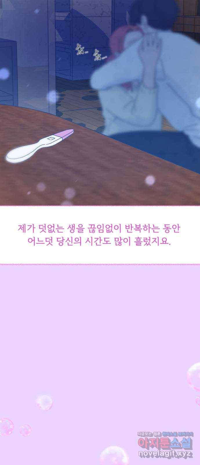 오징어도 사랑이 되나요? 마지막화 28