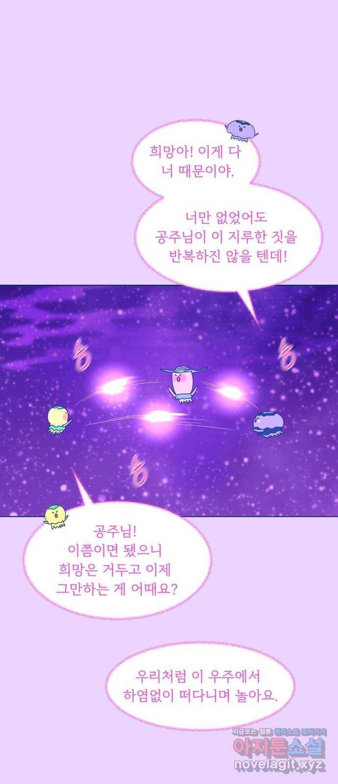 오징어도 사랑이 되나요? 마지막화 33