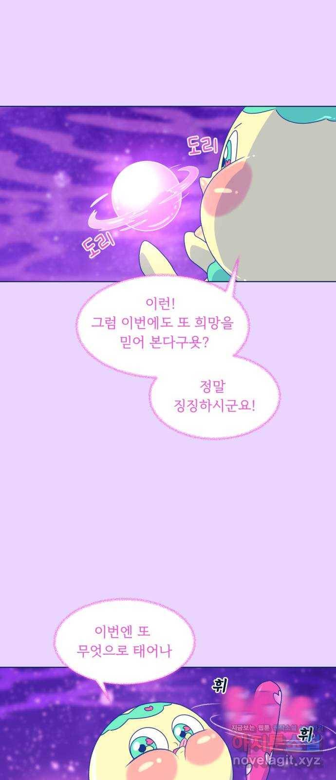 오징어도 사랑이 되나요? 마지막화 34