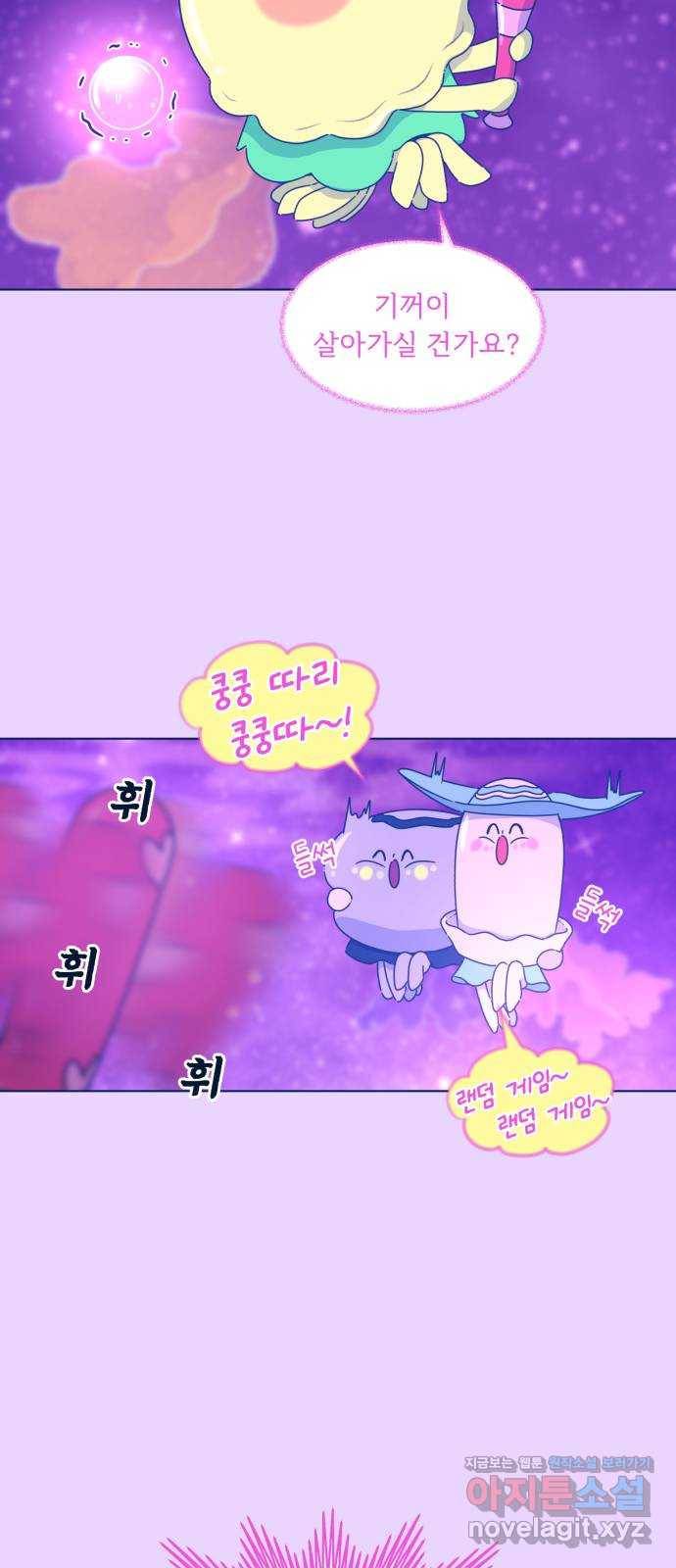 오징어도 사랑이 되나요? 마지막화 35