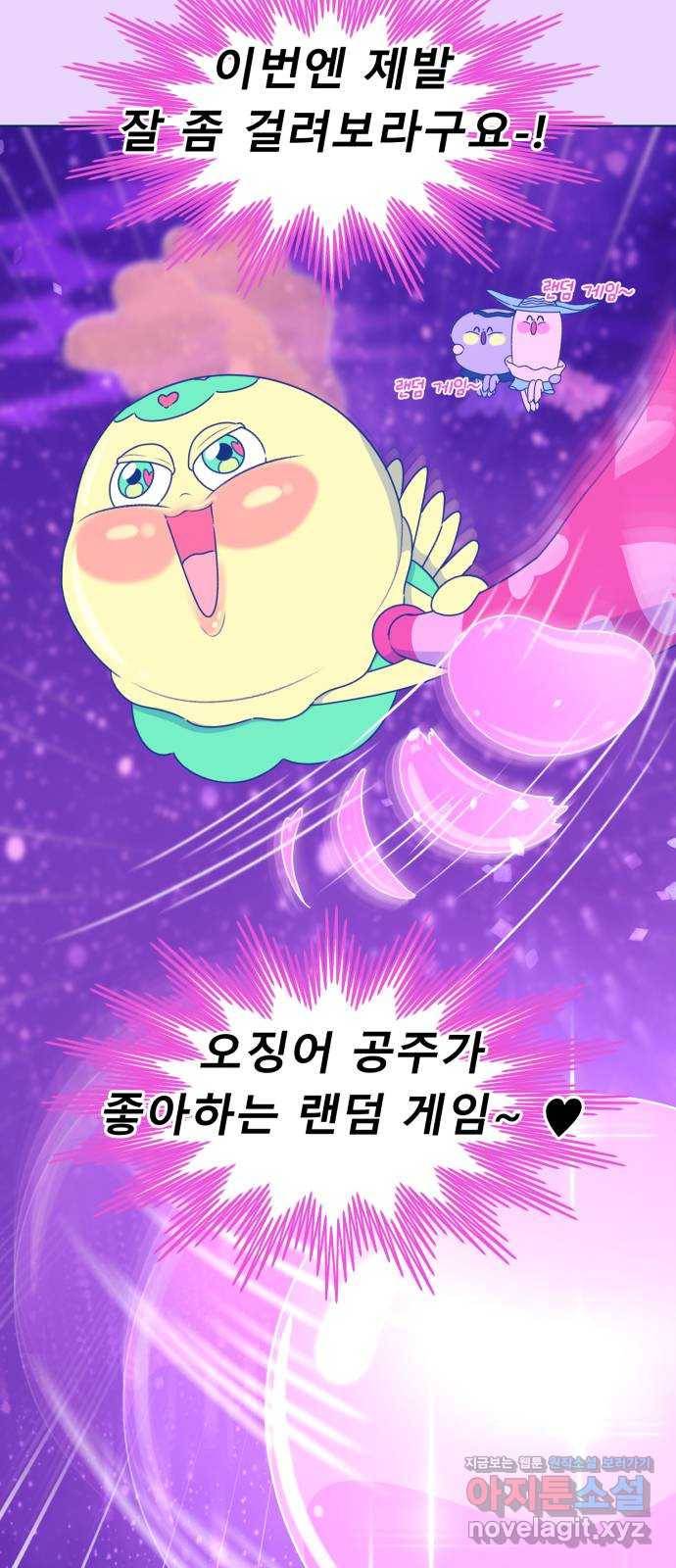 오징어도 사랑이 되나요? 마지막화 36