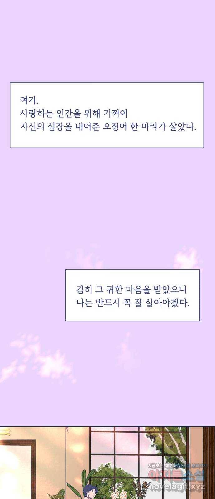 오징어도 사랑이 되나요? 마지막화 47
