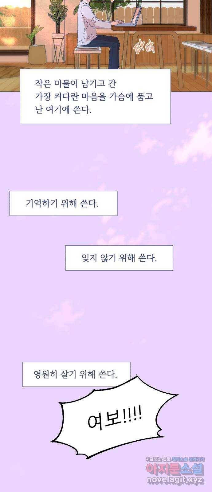 오징어도 사랑이 되나요? 마지막화 48