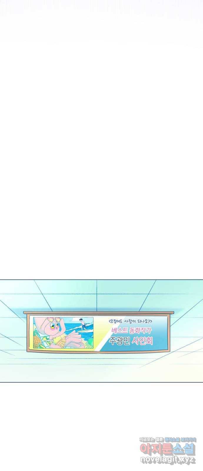 오징어도 사랑이 되나요? 마지막화 53