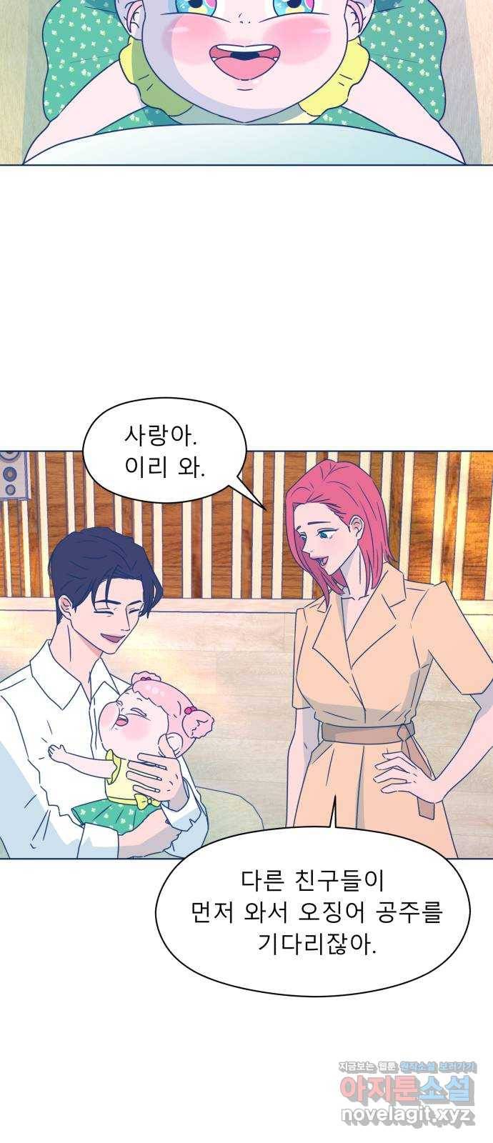 오징어도 사랑이 되나요? 마지막화 57
