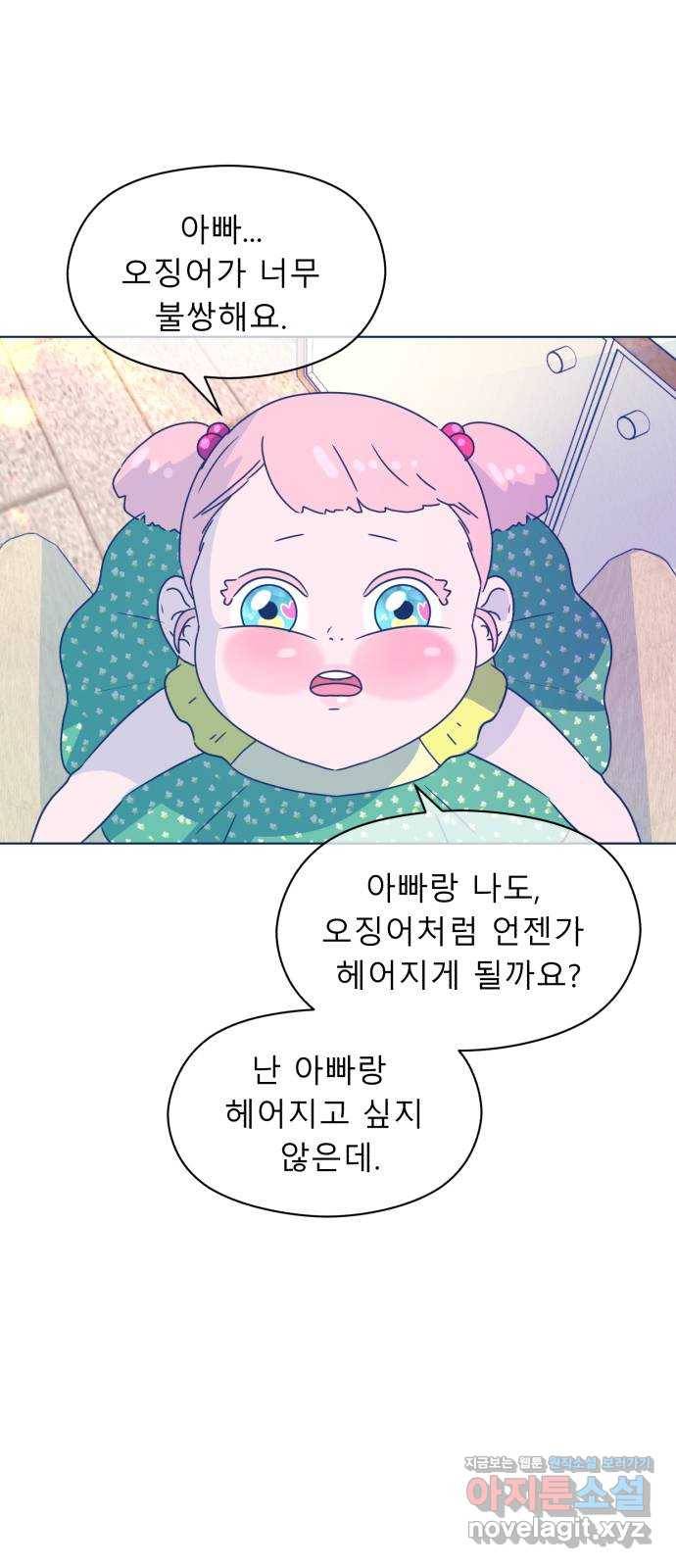 오징어도 사랑이 되나요? 마지막화 58