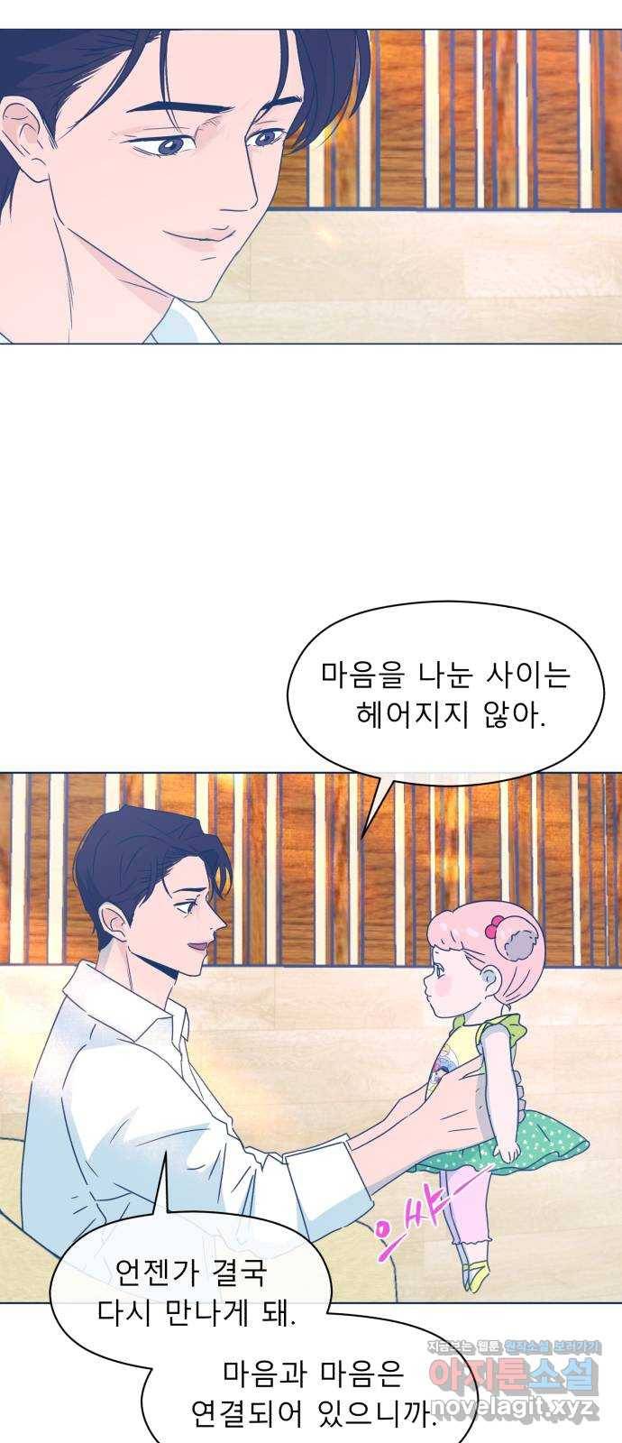 오징어도 사랑이 되나요? 마지막화 59