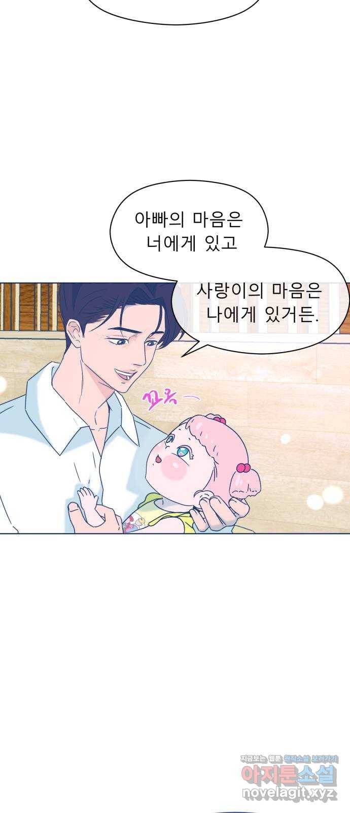 오징어도 사랑이 되나요? 마지막화 60
