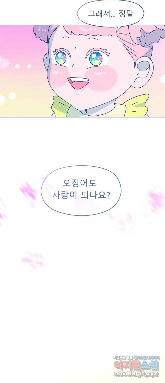 오징어도 사랑이 되나요? 마지막화 61