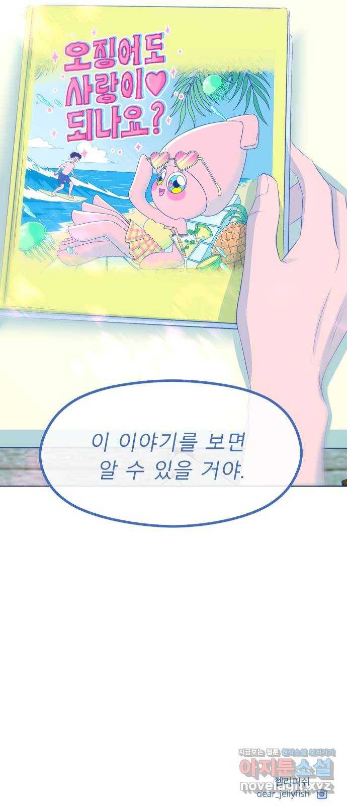 오징어도 사랑이 되나요? 마지막화 62