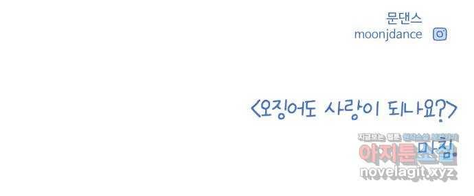 오징어도 사랑이 되나요? 마지막화 63