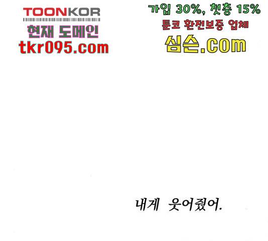 뱀은 꽃을 먹는가 68화 22