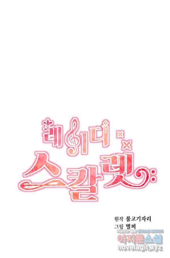 레이디 스칼렛 55화 1