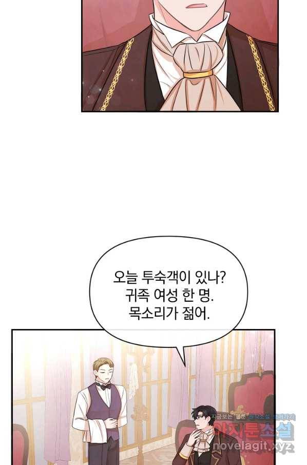 레이디 스칼렛 55화 8