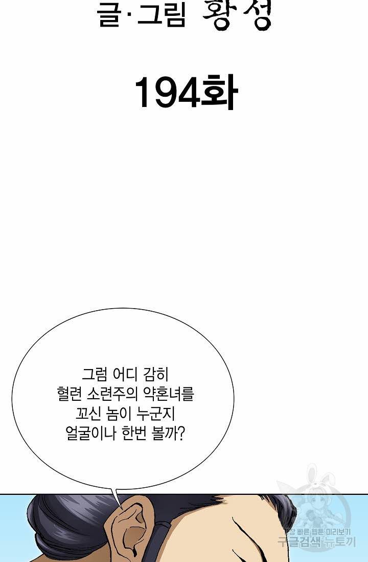 신마 194화 2