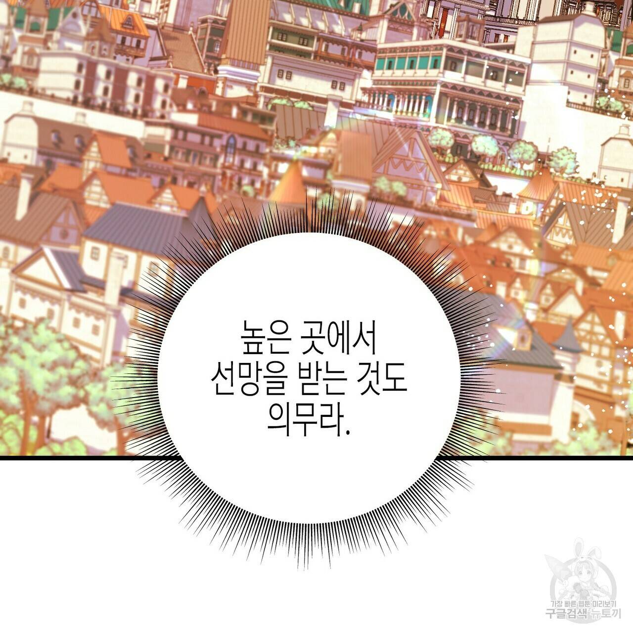 까마귀는 반짝이는 것을 좋아해 61화 2