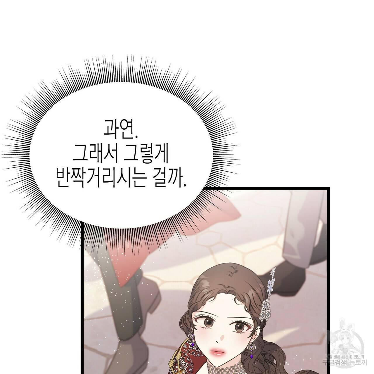 까마귀는 반짝이는 것을 좋아해 61화 3