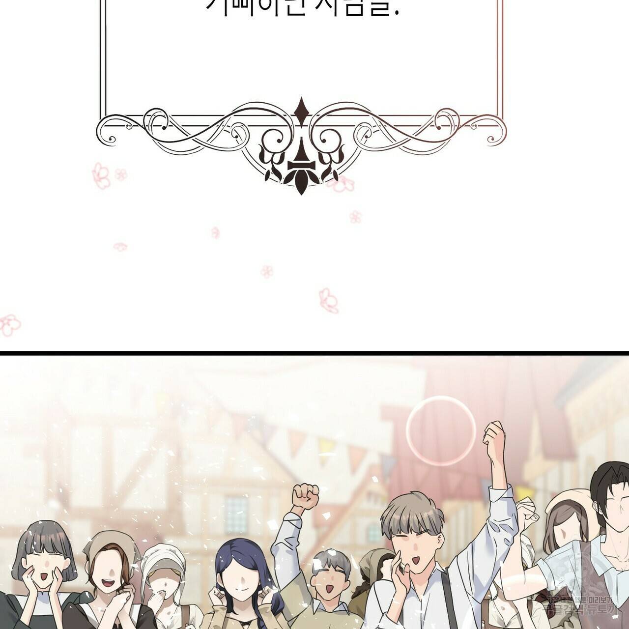까마귀는 반짝이는 것을 좋아해 61화 6