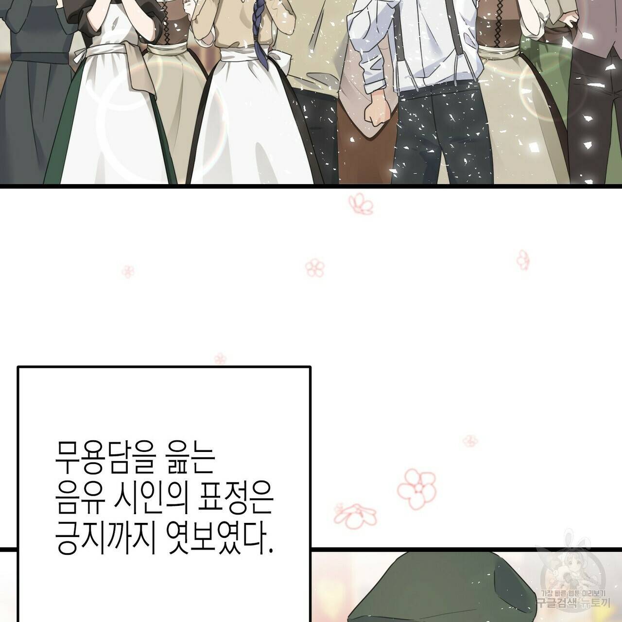 까마귀는 반짝이는 것을 좋아해 61화 7