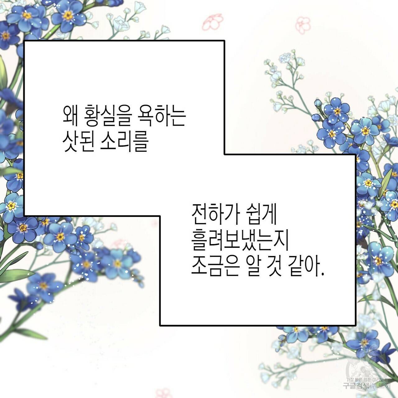 까마귀는 반짝이는 것을 좋아해 61화 11