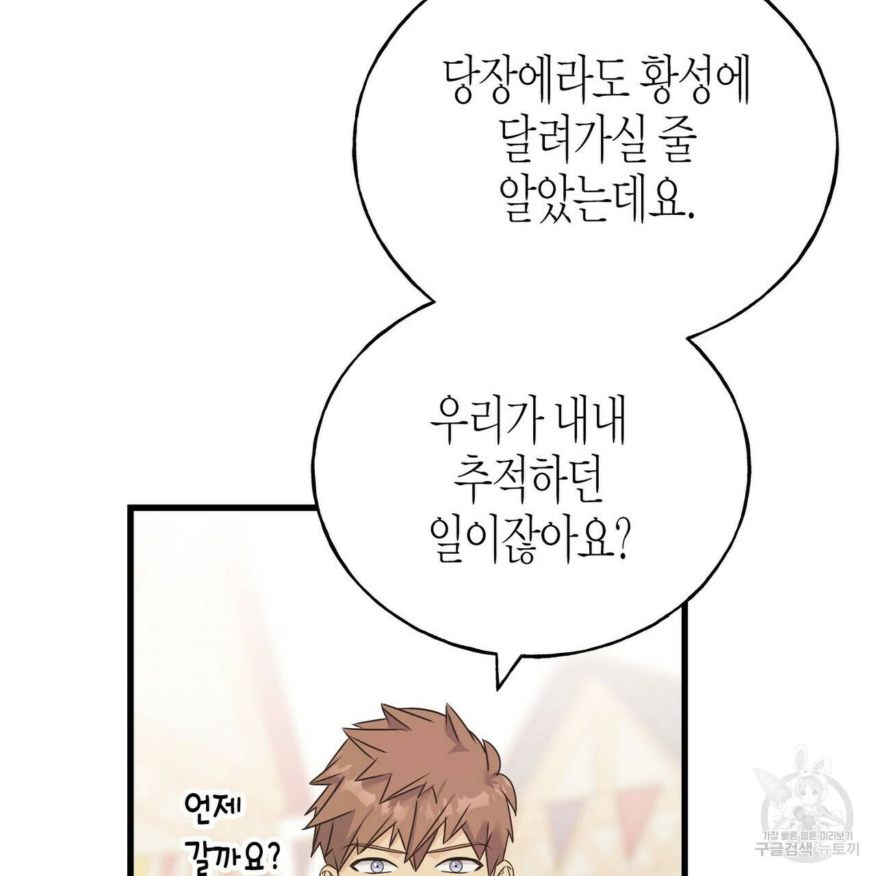 까마귀는 반짝이는 것을 좋아해 61화 14
