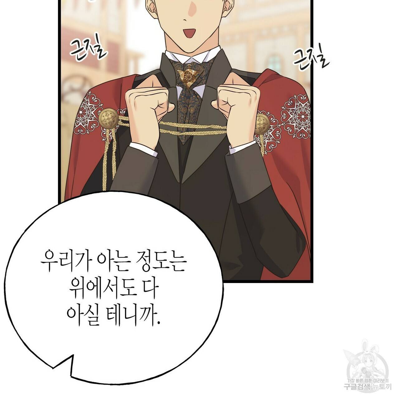 까마귀는 반짝이는 것을 좋아해 61화 15
