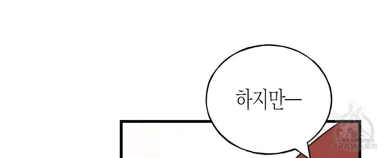 까마귀는 반짝이는 것을 좋아해 61화 16