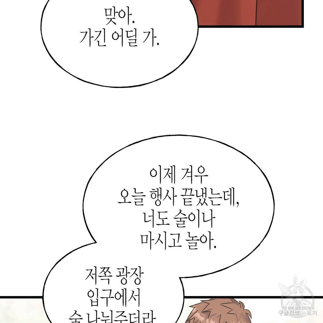 까마귀는 반짝이는 것을 좋아해 61화 18