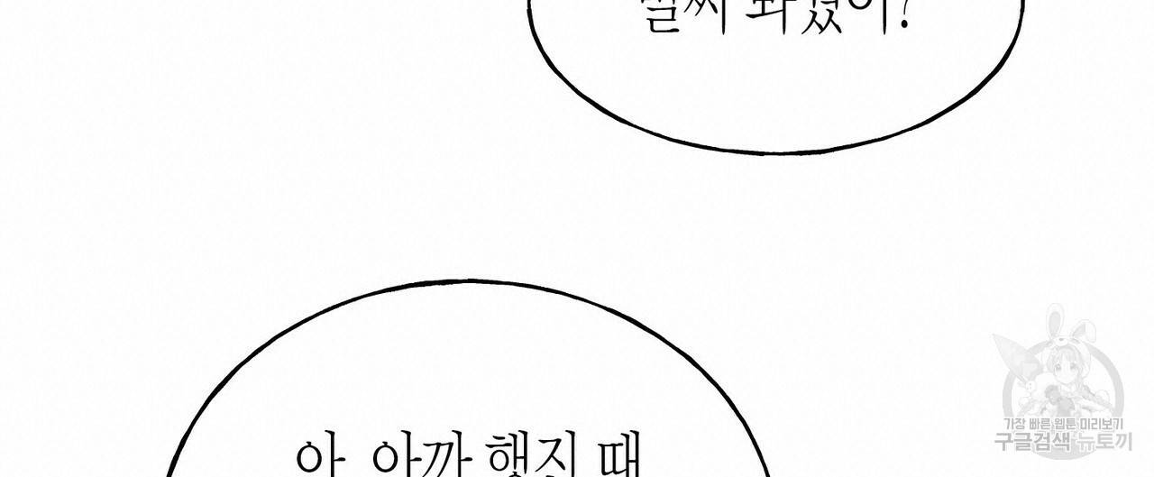 까마귀는 반짝이는 것을 좋아해 61화 20