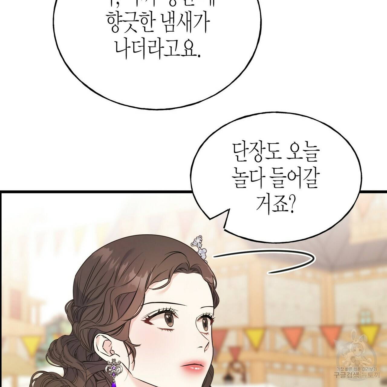 까마귀는 반짝이는 것을 좋아해 61화 21