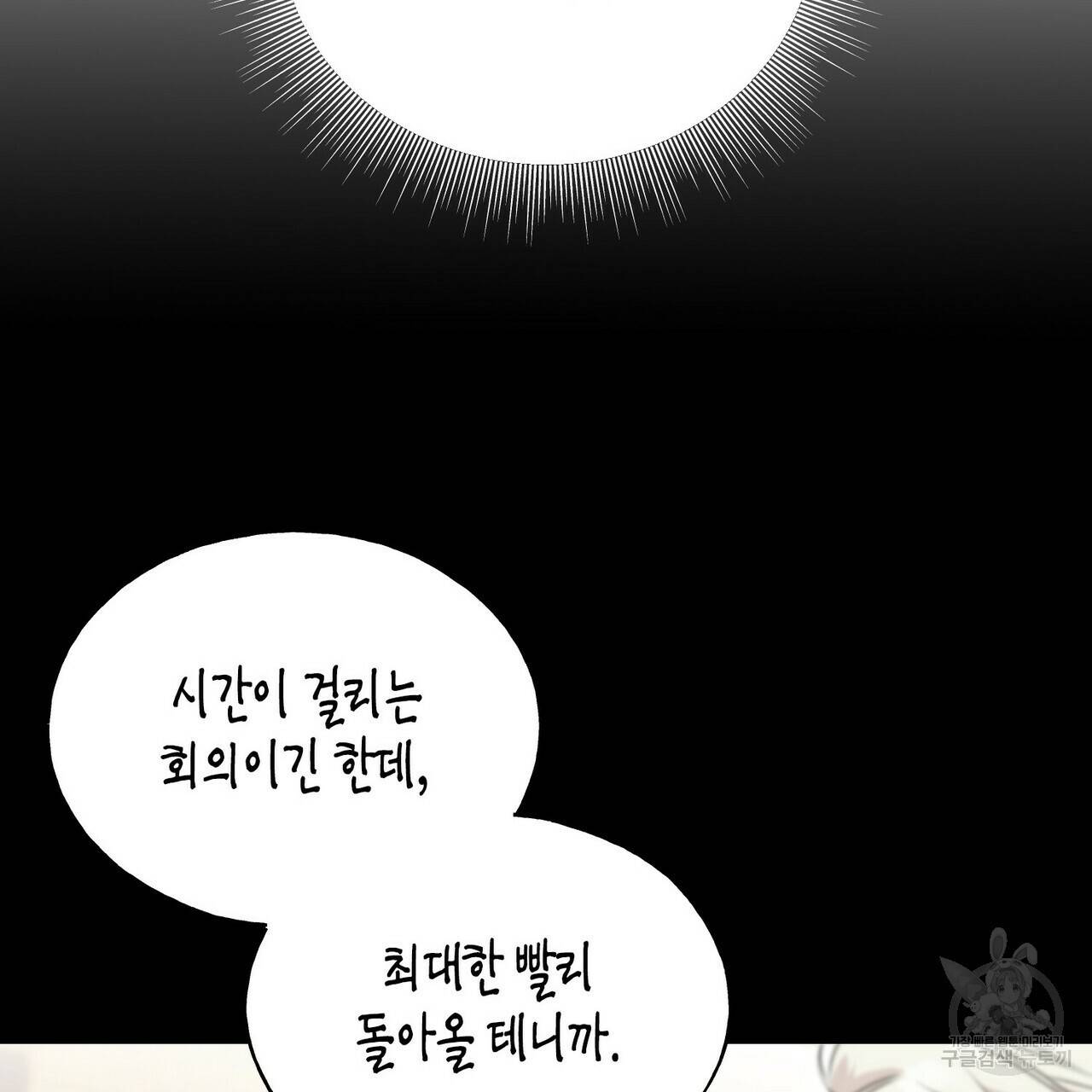 까마귀는 반짝이는 것을 좋아해 61화 26