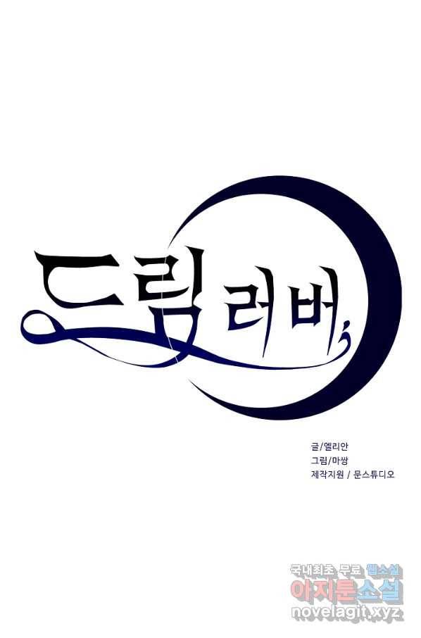 드림러버 11화 10