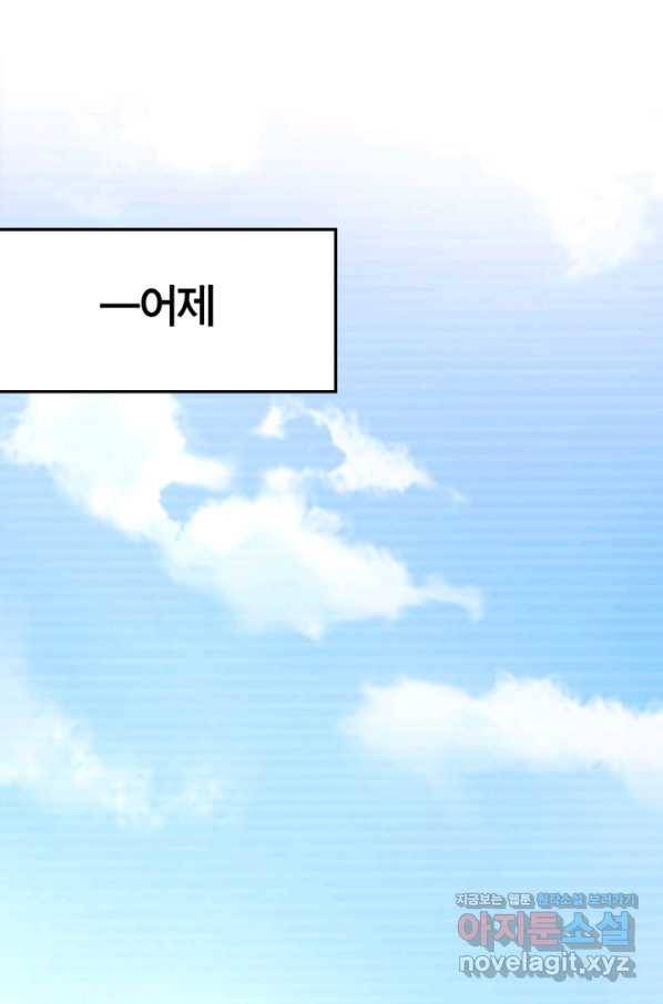 거만한 도련님과 계약 결혼 2화 3
