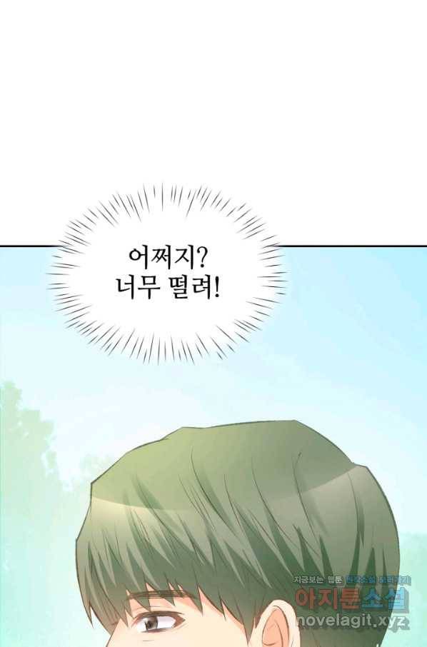 거만한 도련님과 계약 결혼 2화 8