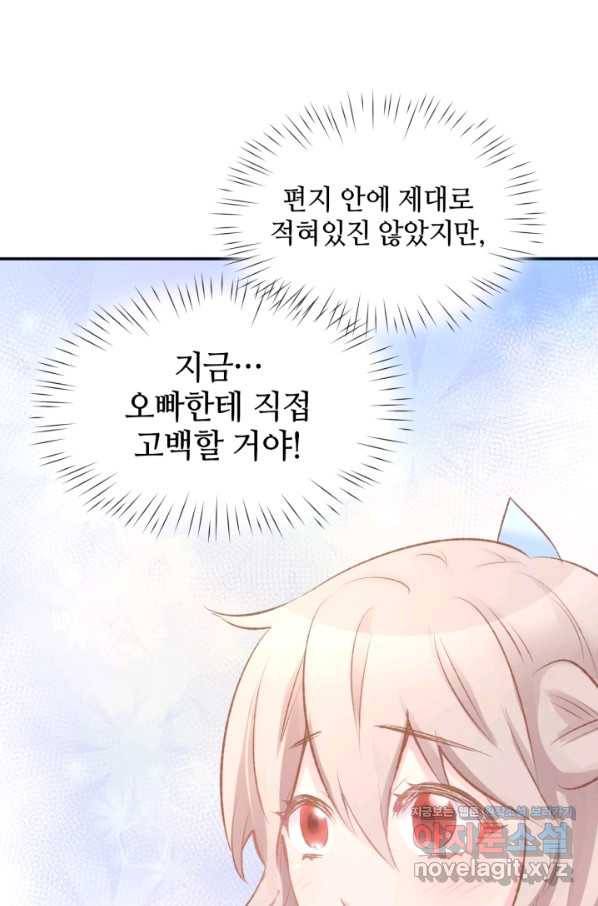거만한 도련님과 계약 결혼 2화 10