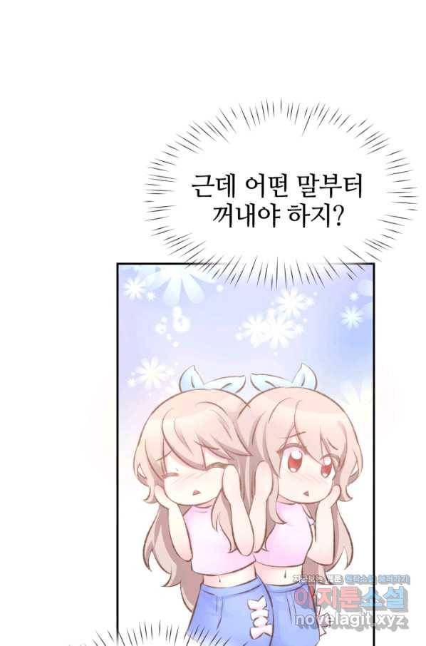 거만한 도련님과 계약 결혼 2화 12
