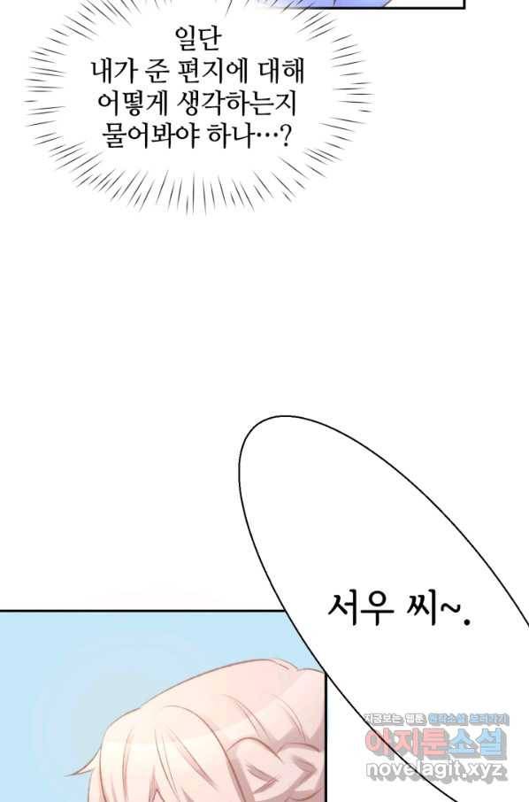 거만한 도련님과 계약 결혼 2화 13