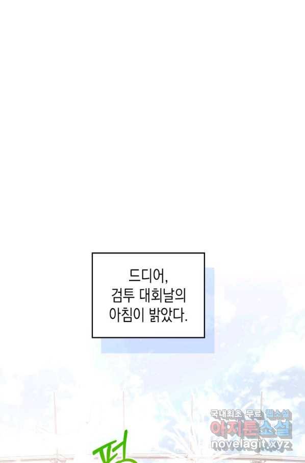 만렙 공녀는 오늘도 무료하다 26화 1