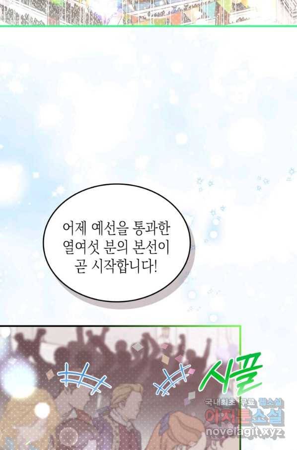 만렙 공녀는 오늘도 무료하다 26화 3