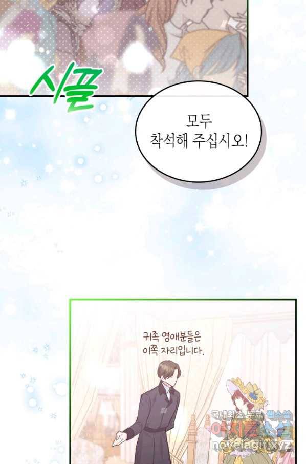 만렙 공녀는 오늘도 무료하다 26화 4